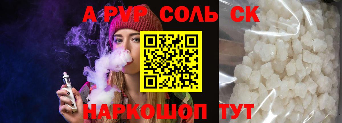 Альфа ПВП Crystall Ковров