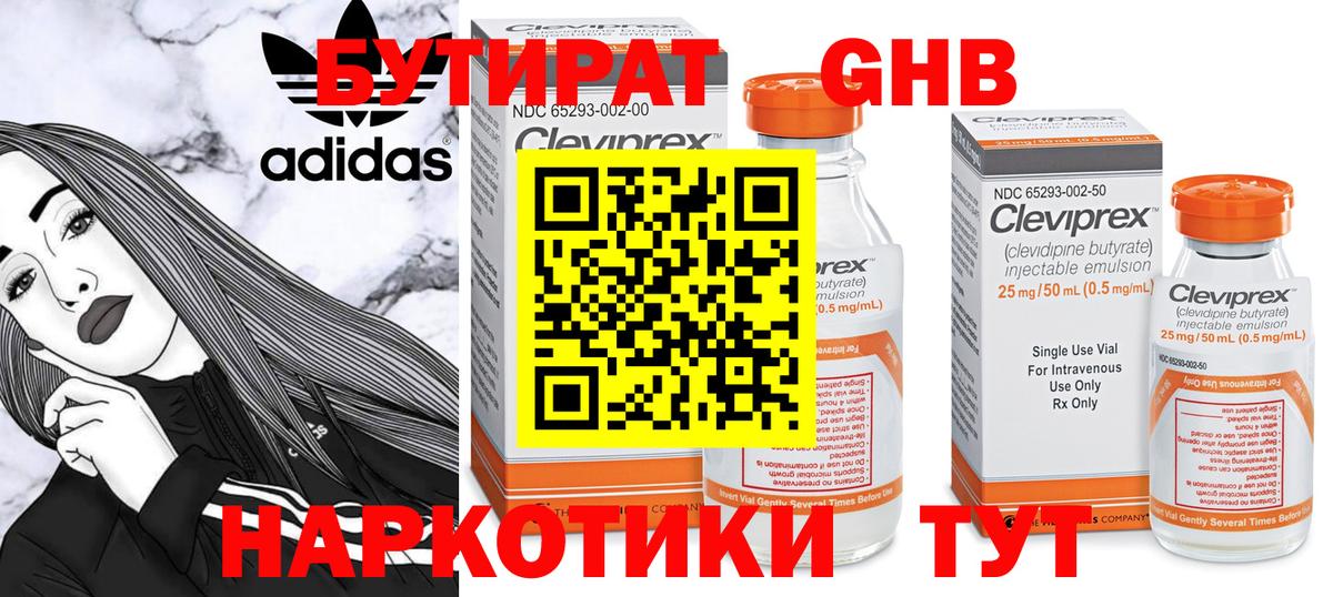 БУТИРАТ Butirat Ковров