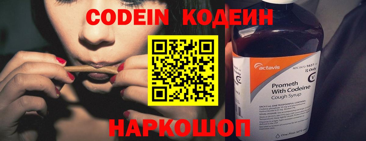 Кодеиновый сироп Lean напиток Lean (лин)  Вход с VPN  Ковров  Кодеин напиток Lean (лин) 