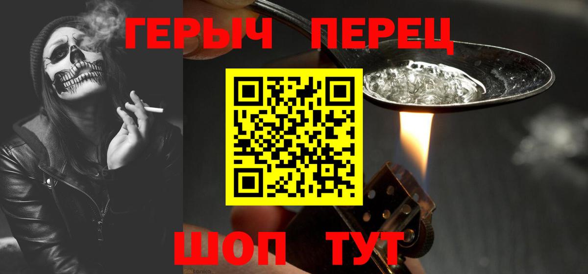 ГЕРОИН хмурый Ковров