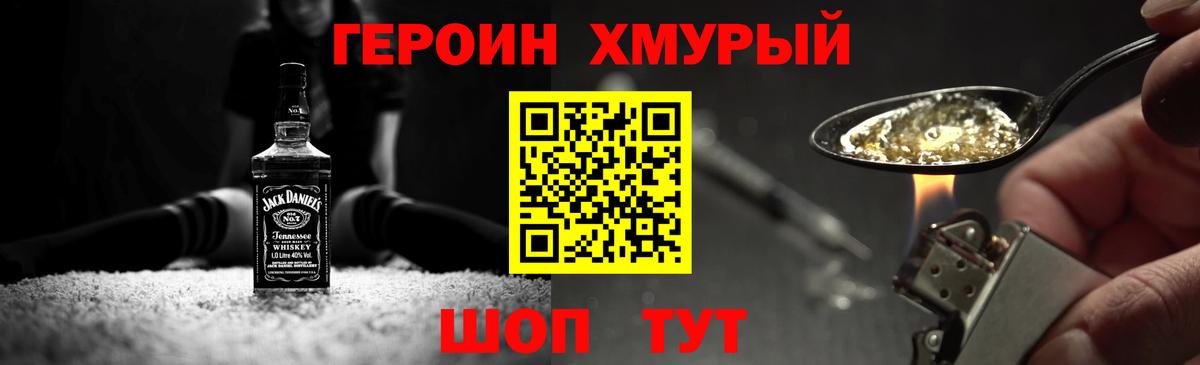 ГЕРОИН  Вход с VPN  Ковров  Героин хмурый 
