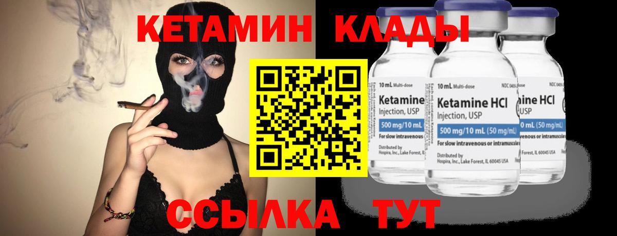 КЕТАМИН Ковров