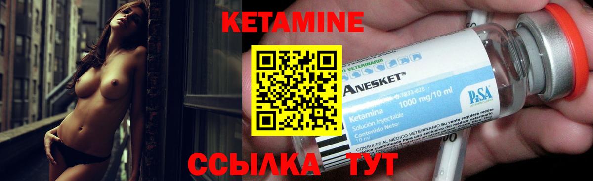 КЕТАМИН VHQ Ковров