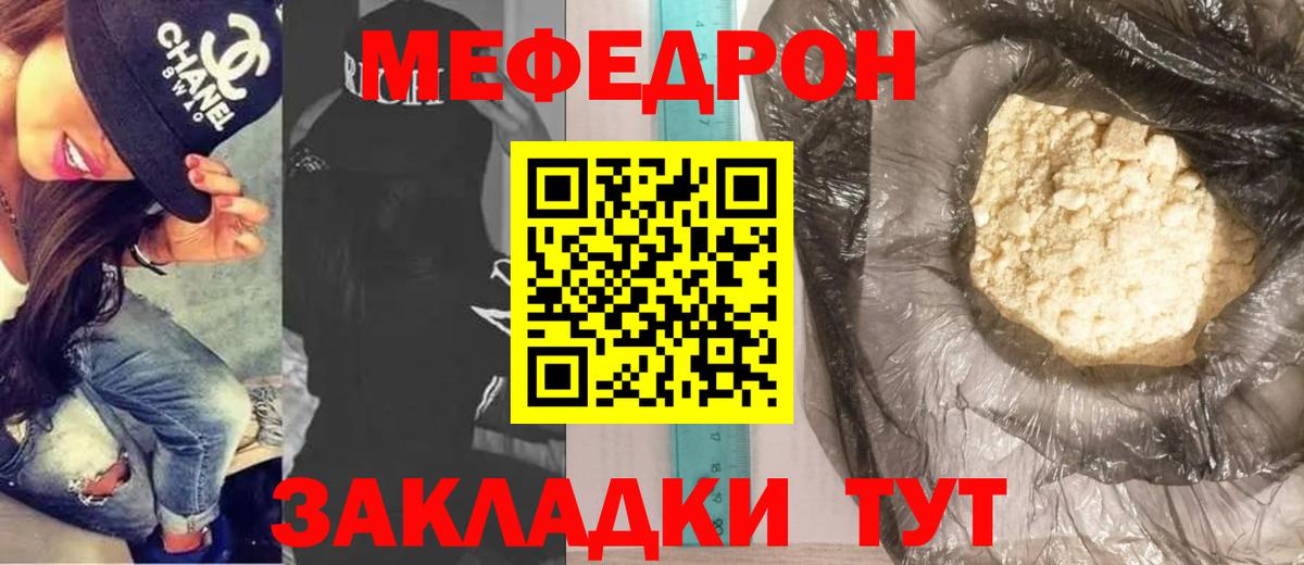 Меф  Ковров