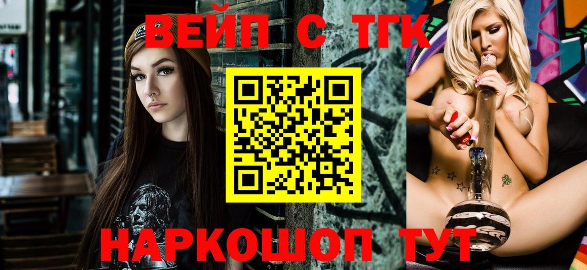 ТГК концентрат  Дистиллят ТГК вейп  Вход с VPN  Ковров 